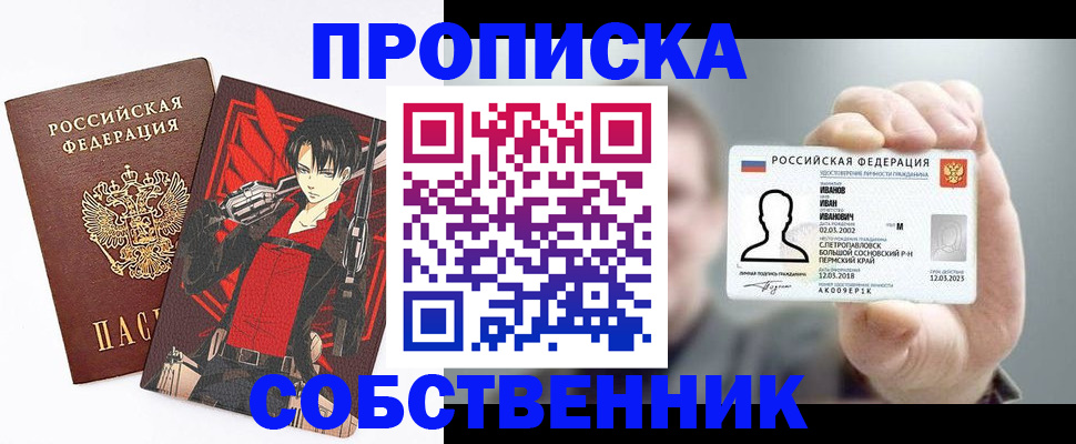 прописка в квартире в Семёнове