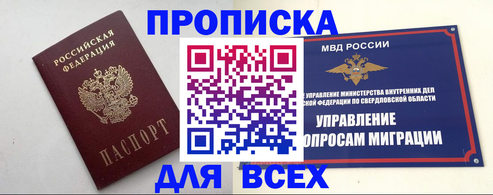 прописка 2025 в Семёнове
