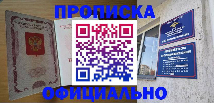 прописка для военкомата в Семёнове