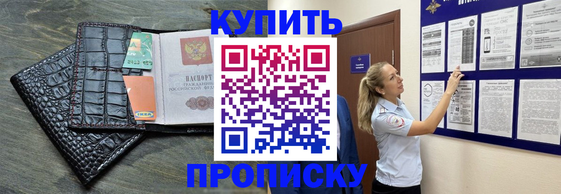 прописка штамп в Семёнове