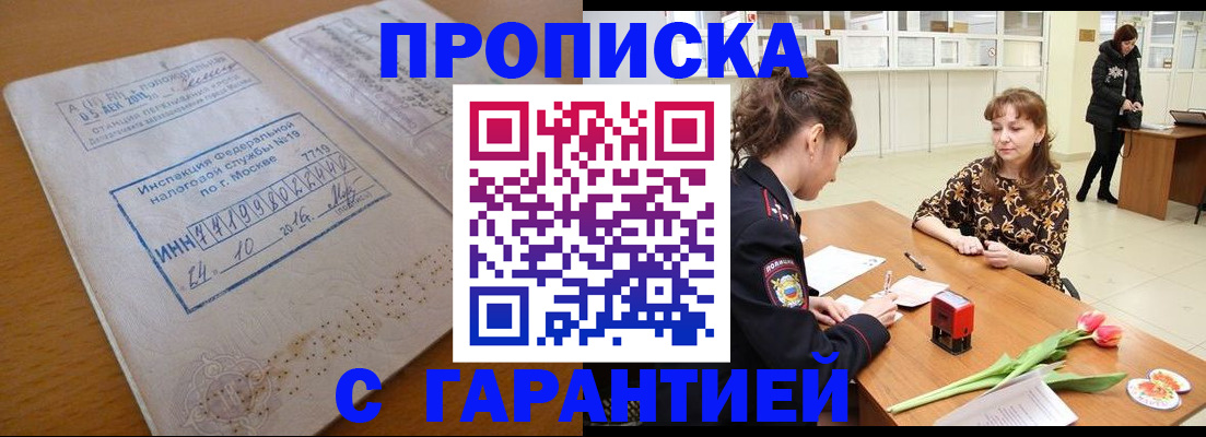 прописка штамп в Семёнове