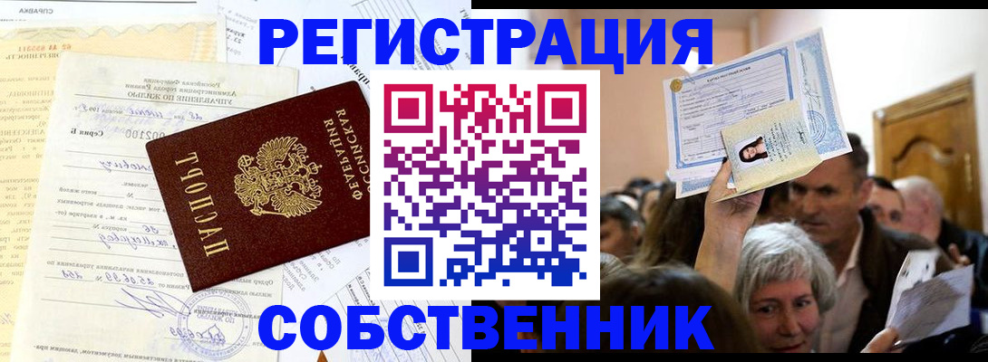 прописка в квартире в Семёнове