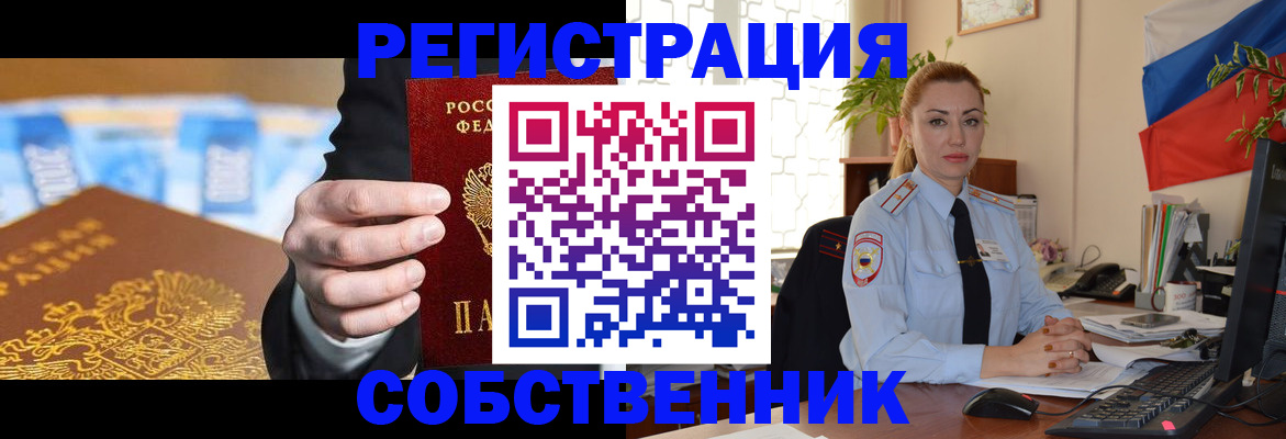 купить прописку в Семёнове
